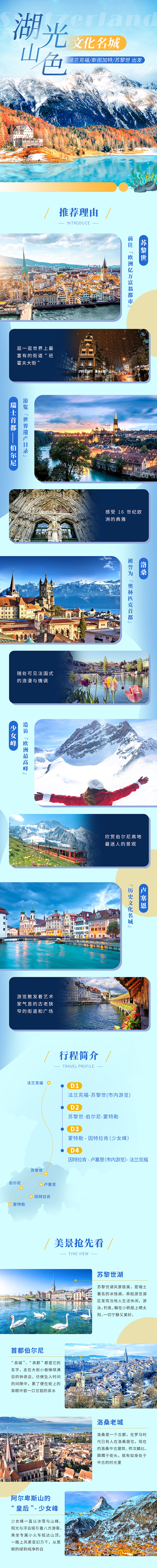 马蜂窝-瑞士湖光山色4日游（图ZMTc0OTA4MTE2） - 电商 - 站酷设计师Wendy官原创素材 - 站酷ZCOOL