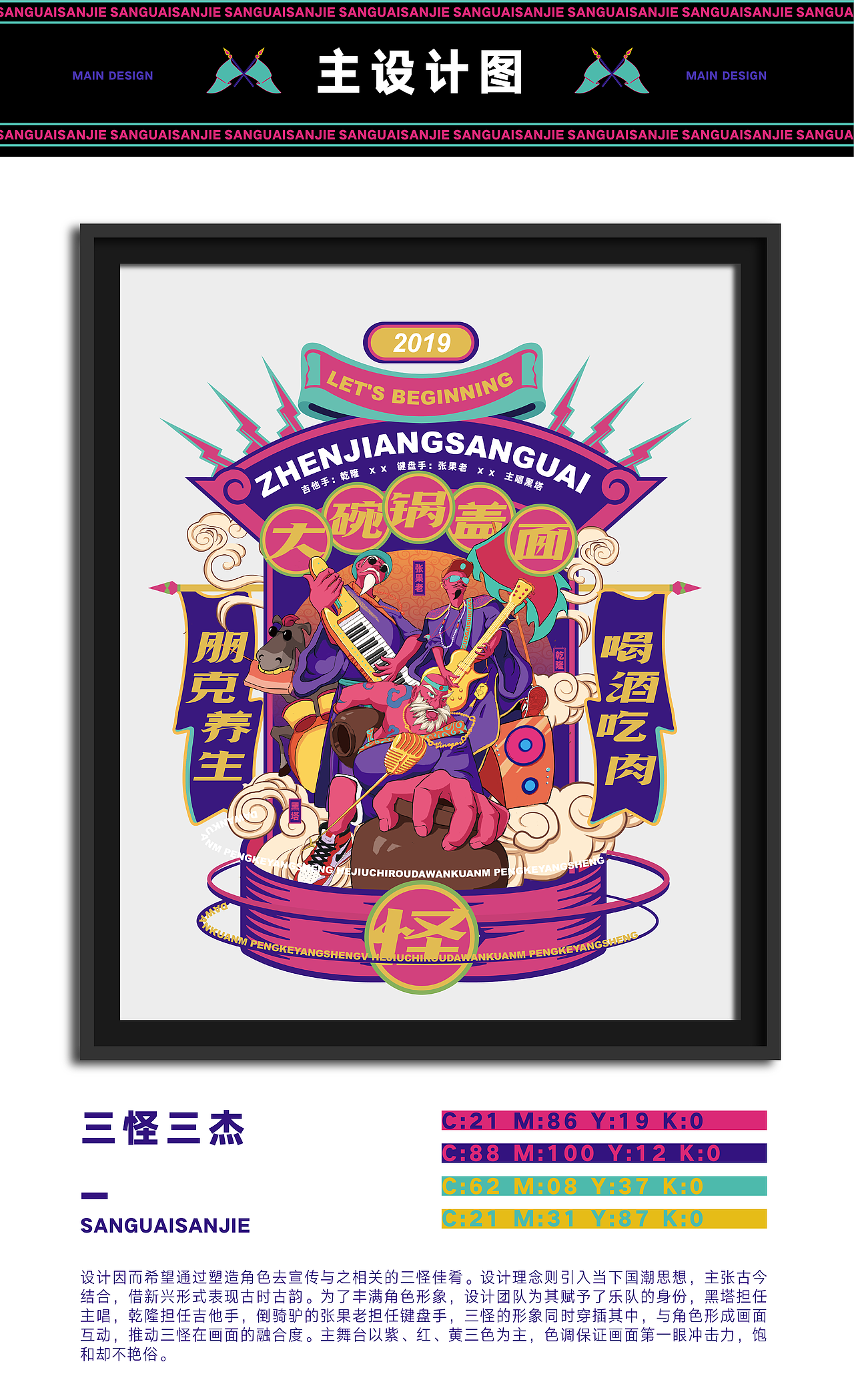 三怪三杰（图ZMTk5NTg3Mjg0） - 品牌 - 站酷设计师山崗不晃原创素材 - 站酷ZCOOL