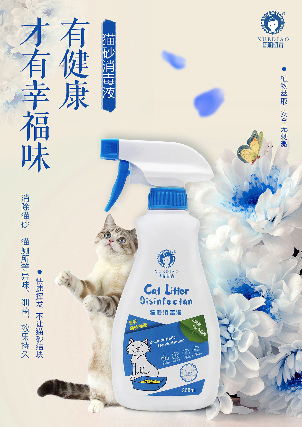 猫砂消毒液
