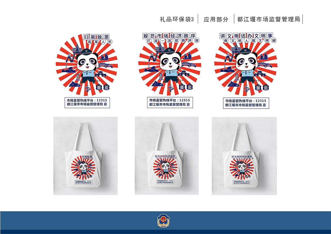 都江堰市场监管局VI宣传品设计