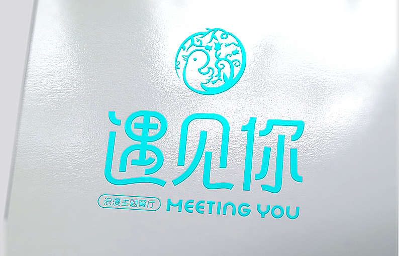 遇见你—浪漫主题餐厅