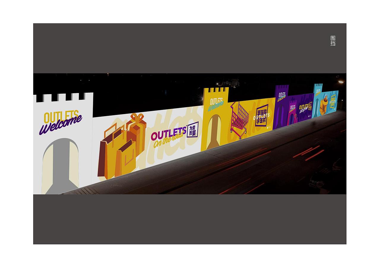 首创奥特莱斯开业主KV设计及物料