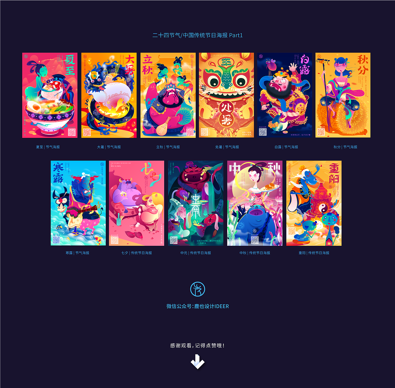 二十四节气/传统节日海报 Part1