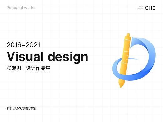 个人作品集（2016～2021）