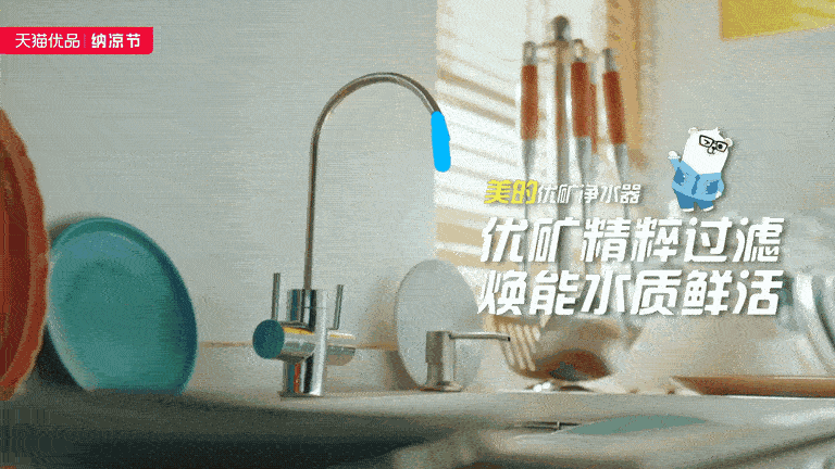 天猫优品x美的 纳凉节大促TVC—让夏天“家电”多巴胺（图ZMzQ5OTA4Nzk2） - 宣传片 - 站酷设计师盘马弯弓PMWG原创素材 - 站酷ZCOOL