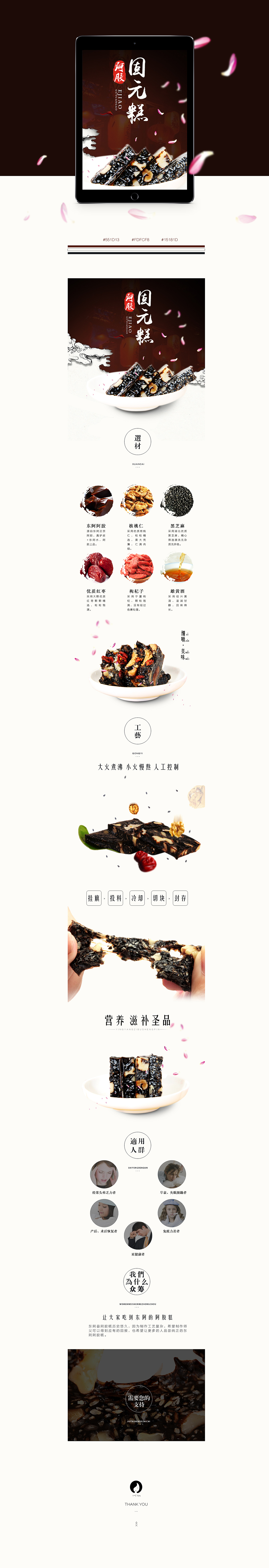 固元膏详情页宝贝描述（图ZNDc2ODY4MDA=） - 电商 - 站酷设计师Y一Fan小范儿原创素材 - 站酷ZCOOL
