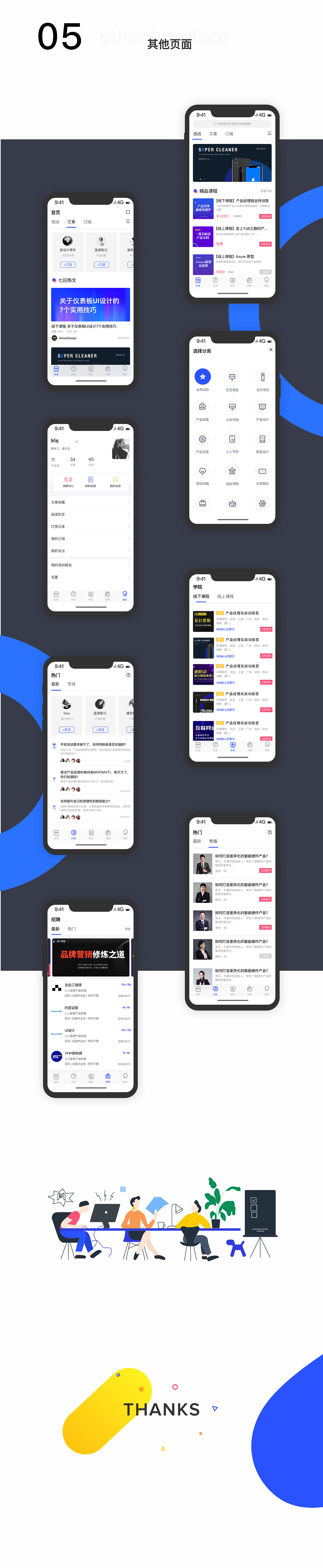 人人都是产品经理APP 概念稿（图ZMTE5NzQ0ODI0） - APP界面 - 站酷设计师一杯美式l原创素材 - 站酷ZCOOL