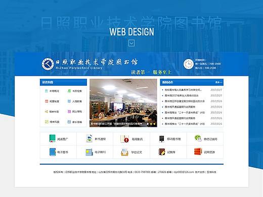日照职业技术学院图书馆首页改版