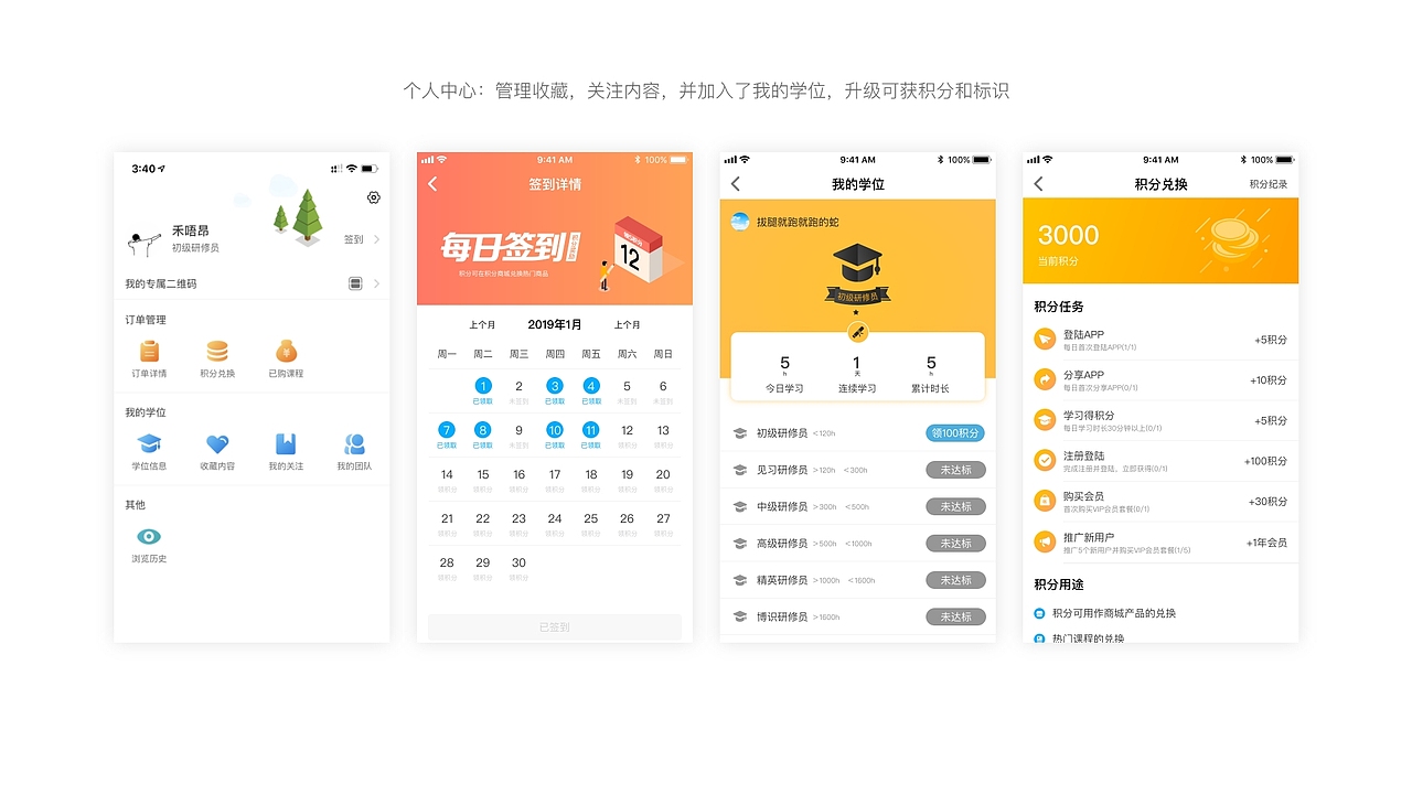 医知学APP。 界面展示