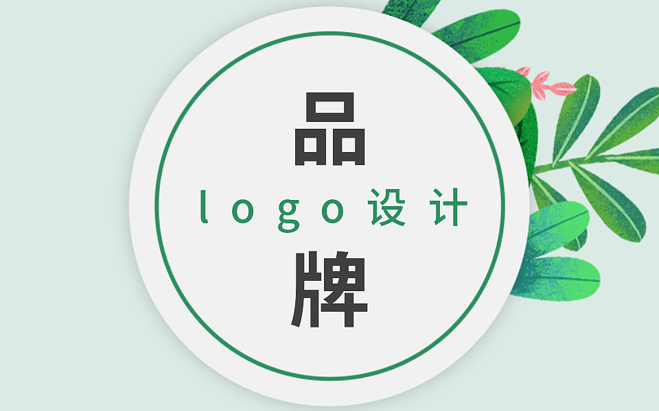 【品牌】设计面对面！如何为一个企业做品牌设计?（图ZMjAwNzEwMjg4） - 品牌 - 站酷设计师野马设计学院官方原创素材 - 站酷ZCOOL