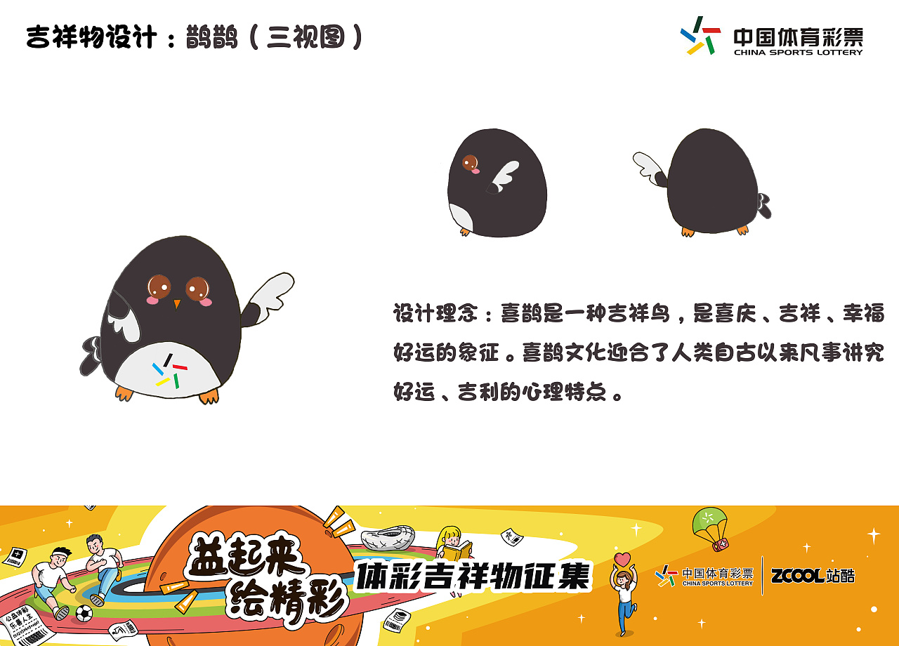 鸟,象征着喜庆,吉祥,幸福,好运,以喜鹊为原型设计吉祥物也是希望给
