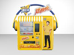 自贩机包装、陈列展示