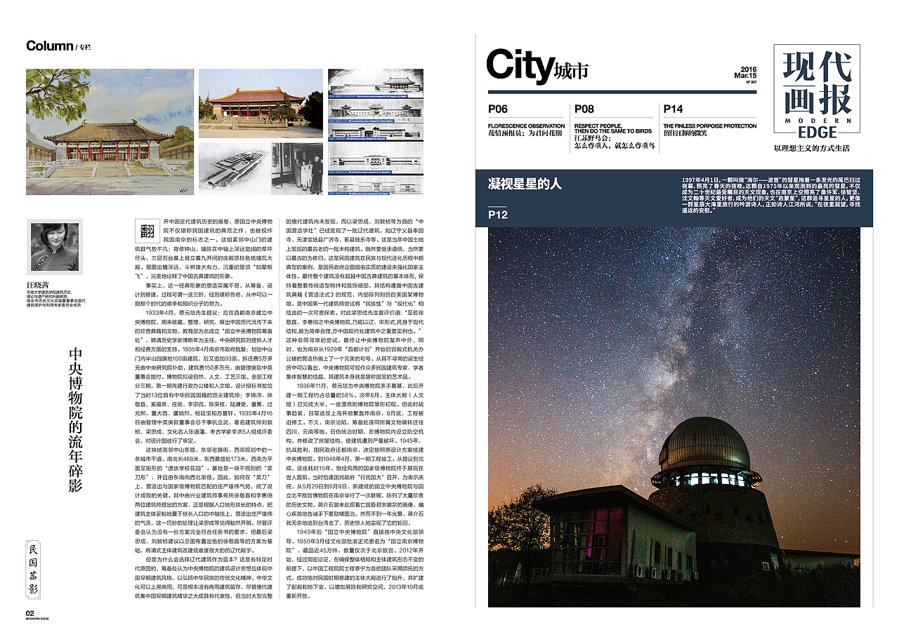 《EDGE 现代画报》2016.3.15
