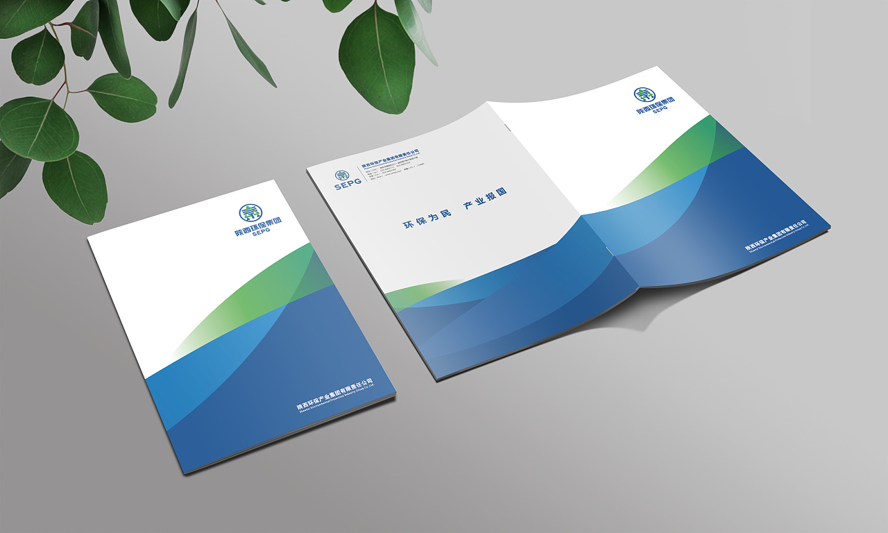 陕西环保集团企业画册创意设计