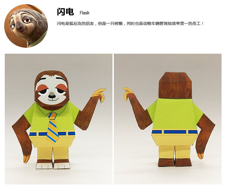 疯狂动物城_纸模型设计（图ZMTM2MDk4NTg4） - 其他手工艺 - 站酷设计师纸模设计师JENTC原创素材 - 站酷ZCOOL