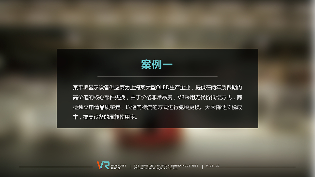 VR仓储物流ppt（图ZMzgyNjI5Njg=） - PPT/Keynote - 站酷设计师liang_k原创素材 - 站酷ZCOOL