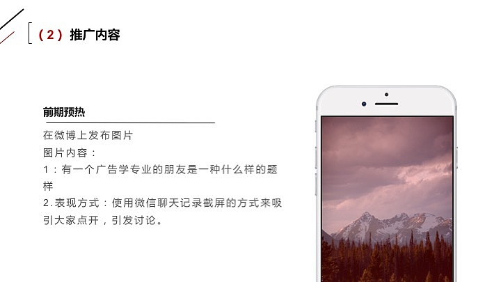 媒介策略作业：嘉庚广告学推广方案（图ZMTY3NjQxNTI0） - 文案/策划 - 站酷设计师我是阿沛不是阿呸原创素材 - 站酷ZCOOL