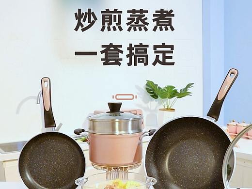 炊具：晶石不粘锅三件套（藕色漆面锅具）-视频