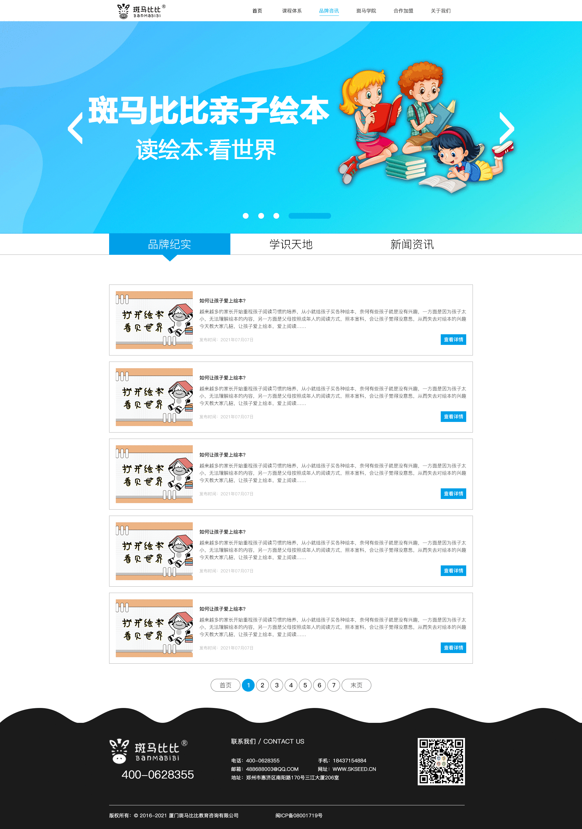 斑马比比亲子绘本馆官网设计（图ZMjY3MzI3MTM2） - 企业官网 - 站酷设计师香蕉有点苦原创素材 - 站酷ZCOOL