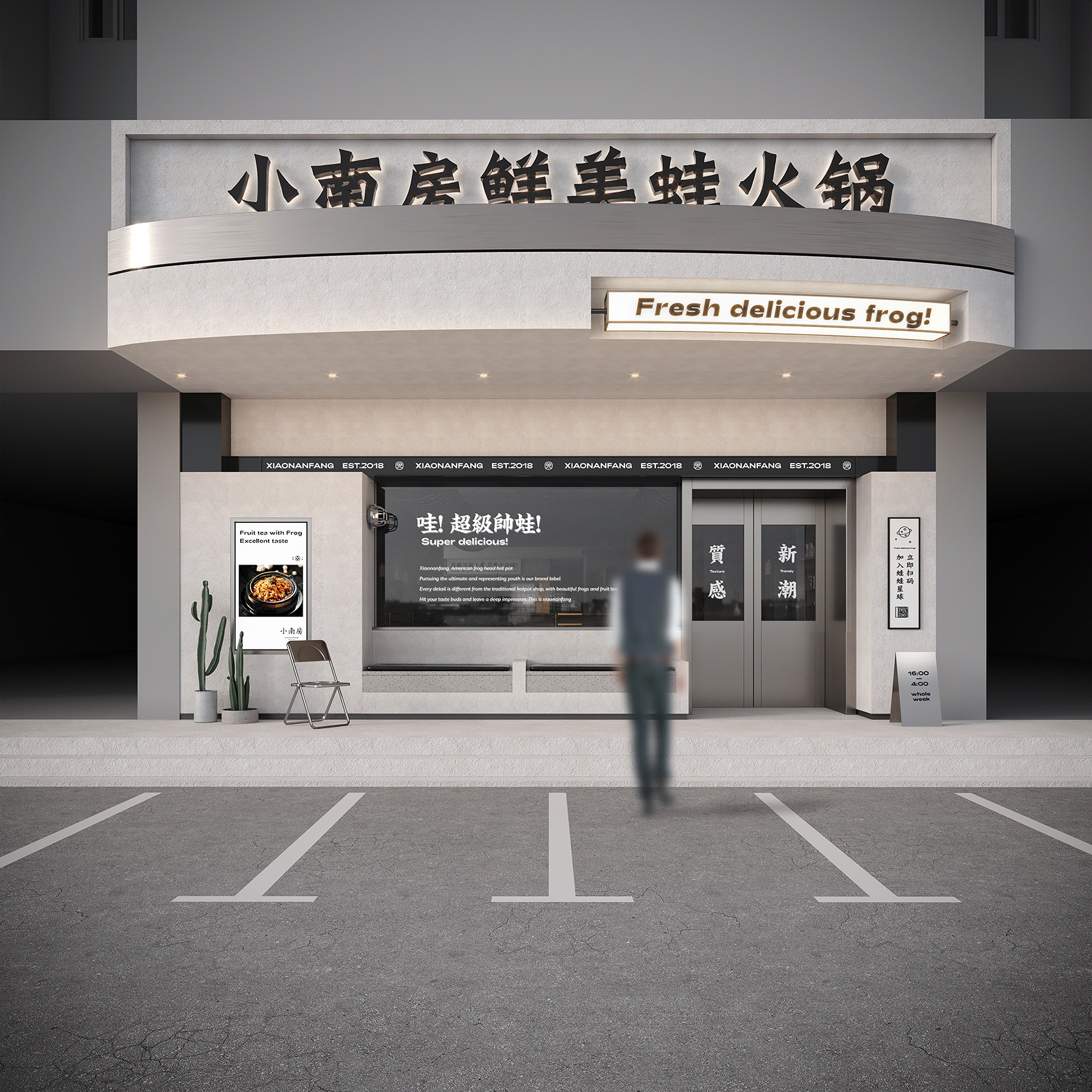 小南房.鲜美蛙火锅概念店 | 魔戏空间设计案例(图ZMjc2ODc4ODE2) - 酒店餐饮设计 - 站酷设计师魔戏空间设计原创素材 - 站酷ZCOOL
