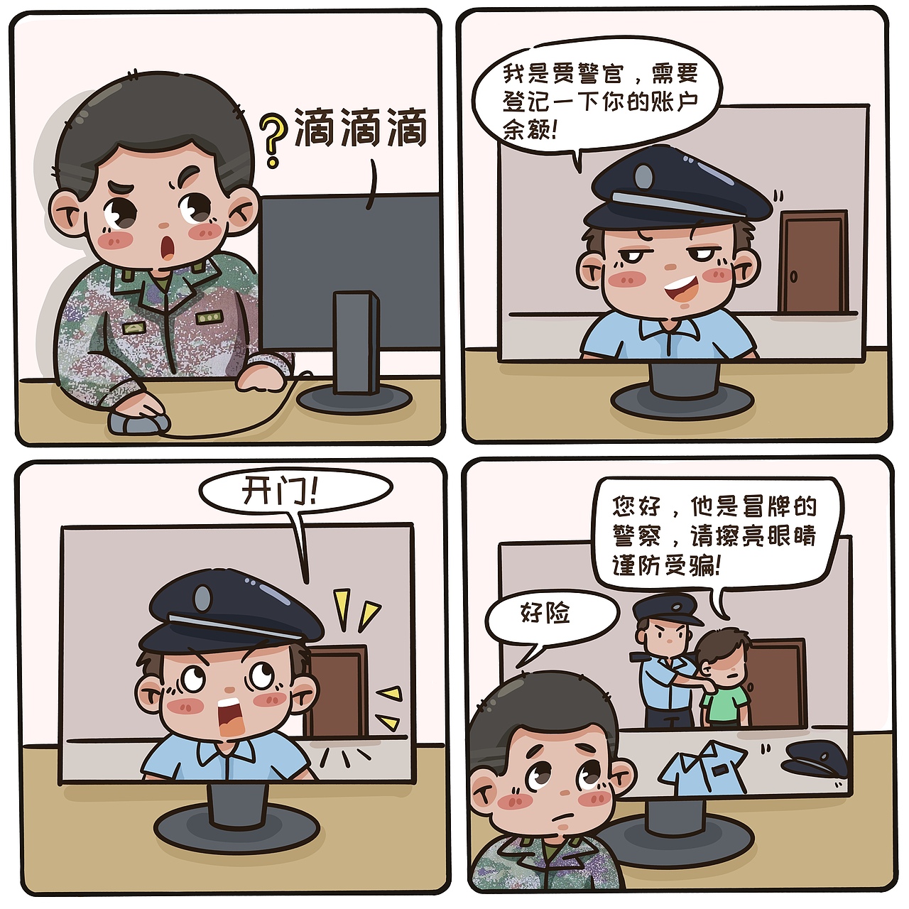 军队日常漫画之 警惕电子诈骗（图ZMzc3NDAxMzI0） - 商业插画 - 站酷设计师白桃小钻风原创素材 - 站酷ZCOOL
