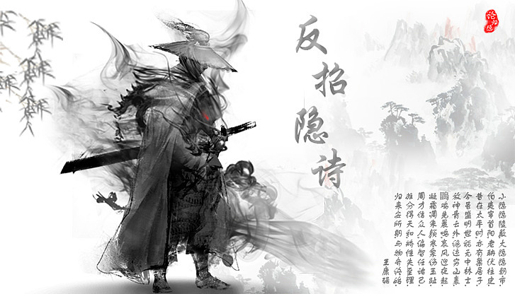 水墨风/侠客/龙/山水/民族风