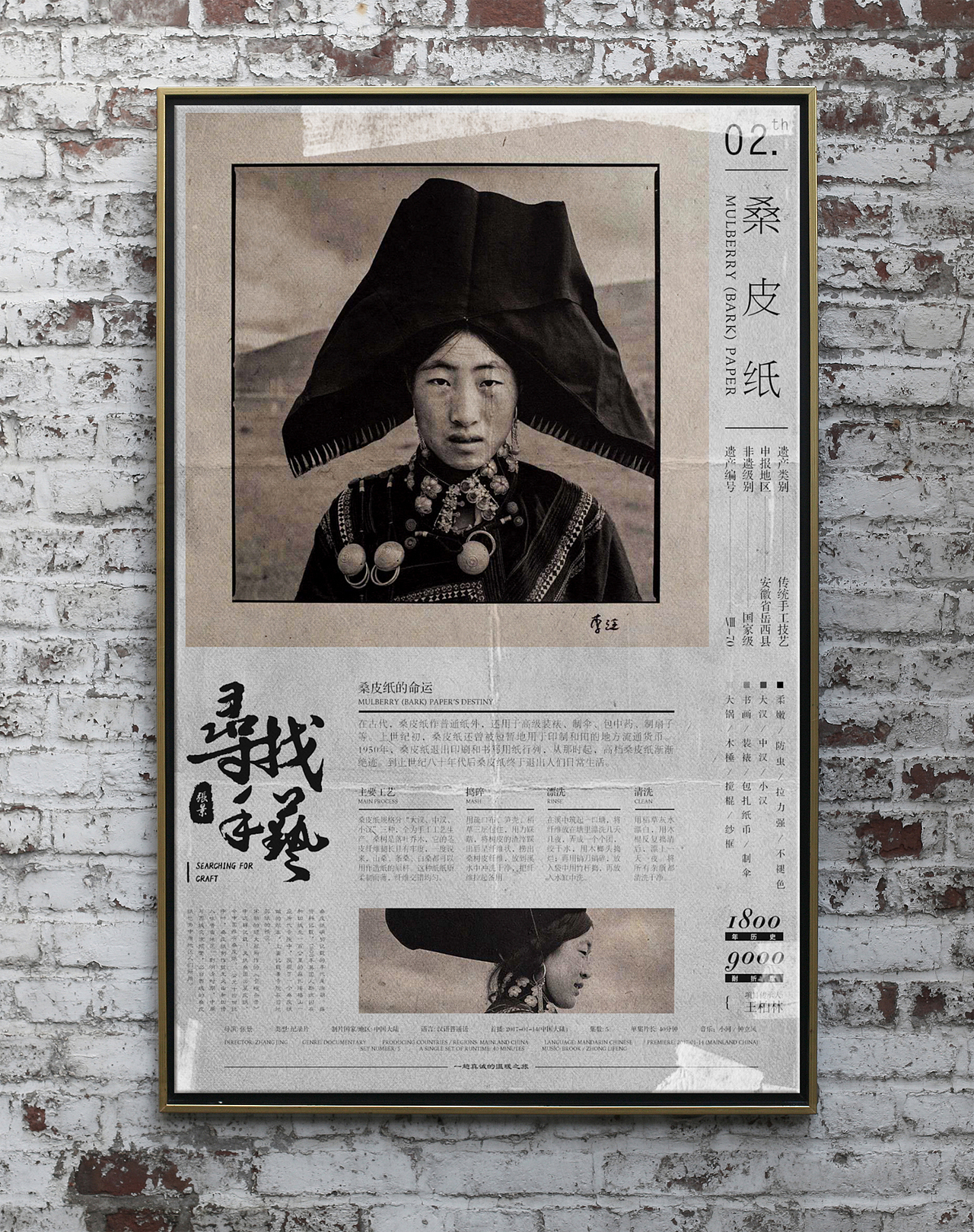 寻找手艺纪录片盘点手艺系列海报vol第一集