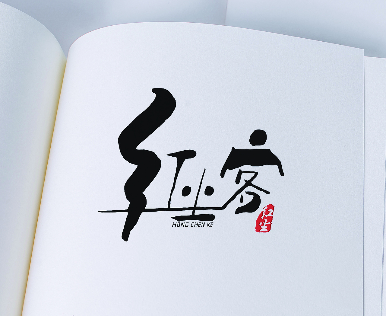 红尘客|平面|字体/字形|姬元阳 - 原创作品 - 站酷 (zcool)