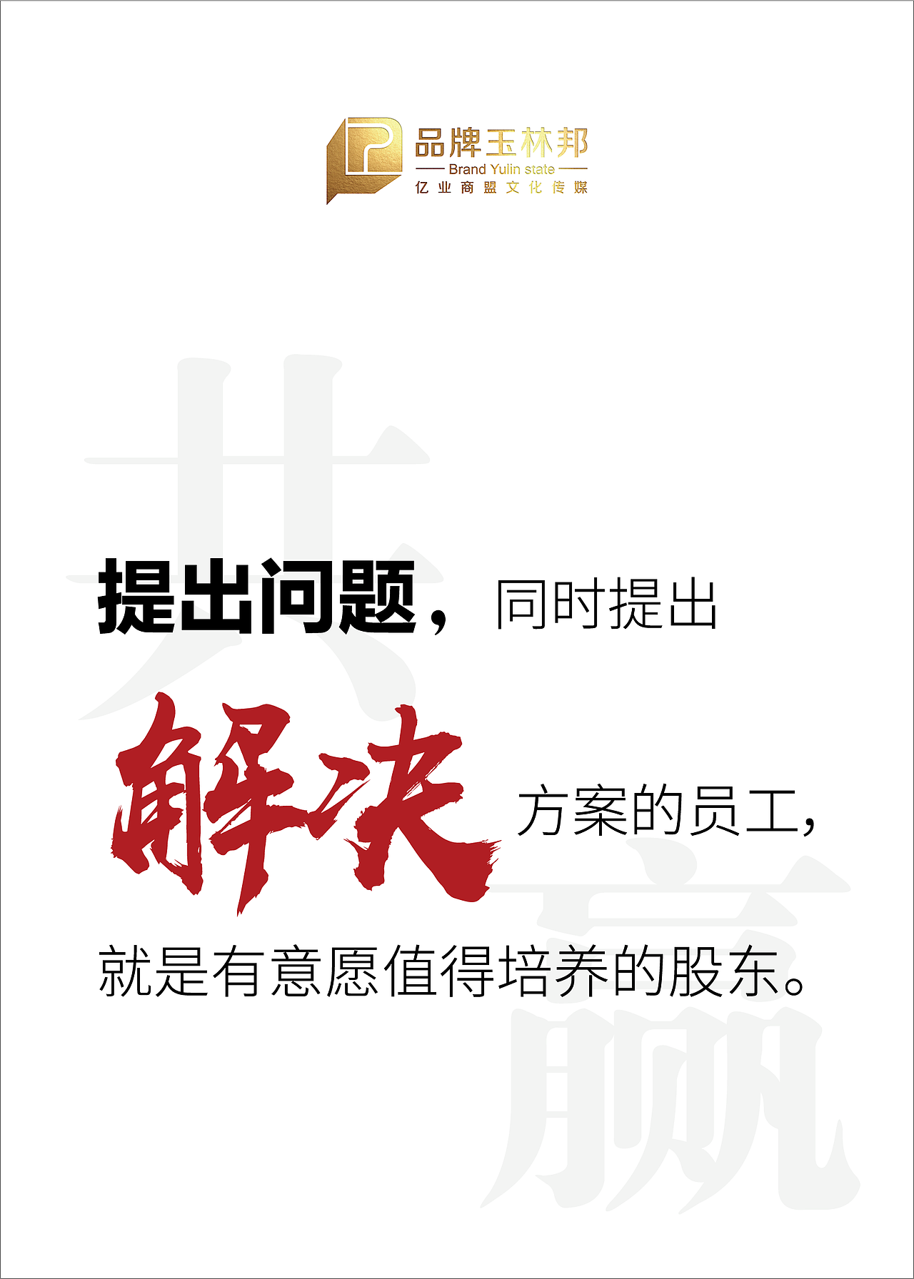 企业品牌文化上墙海报（图ZMjUwNjg1NTg0） - 海报 - 站酷设计师Givezyy原创素材 - 站酷ZCOOL