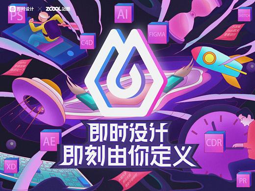 即时设计-即刻由你定义