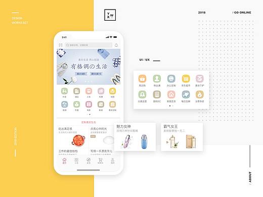 电商购物app视觉设计规范