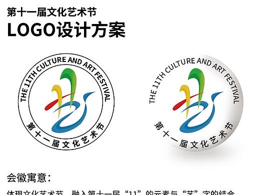 余姚姚北实验小学艺术节会徽