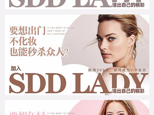 SDD LADY-系列海报