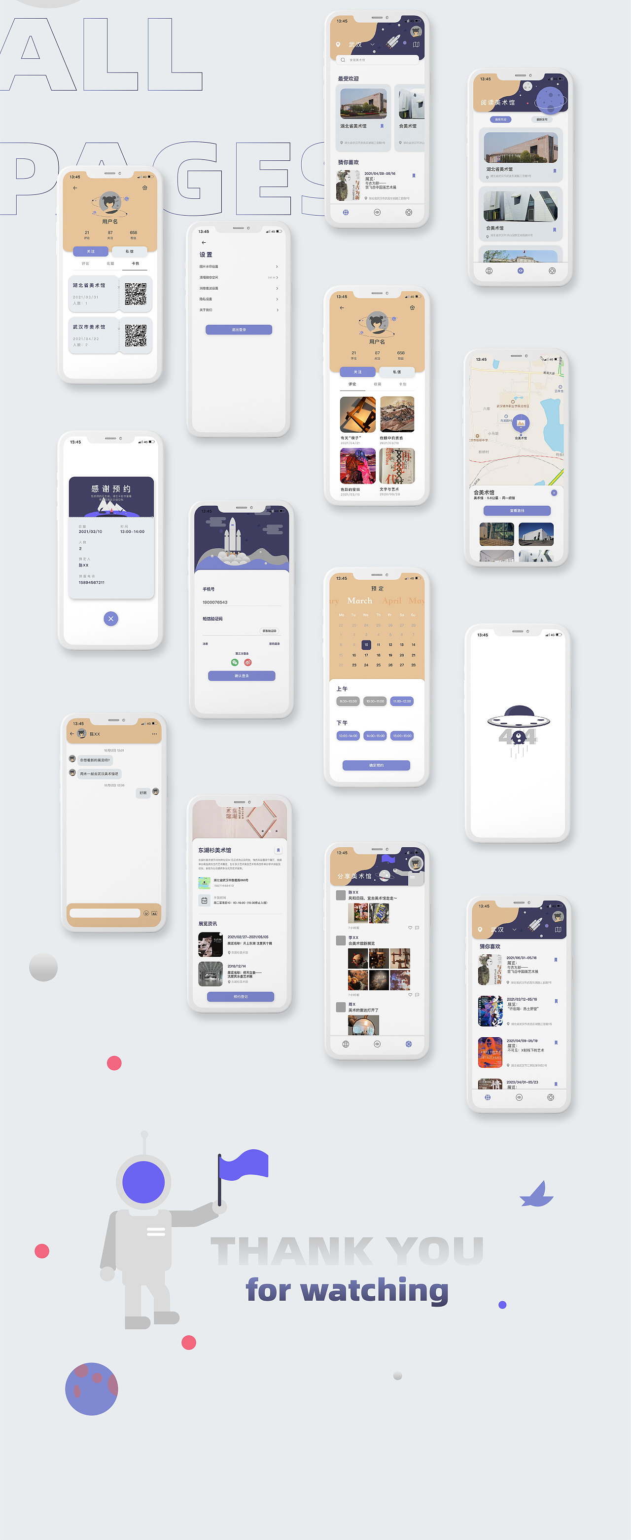 毕业设计遇appui界面设计