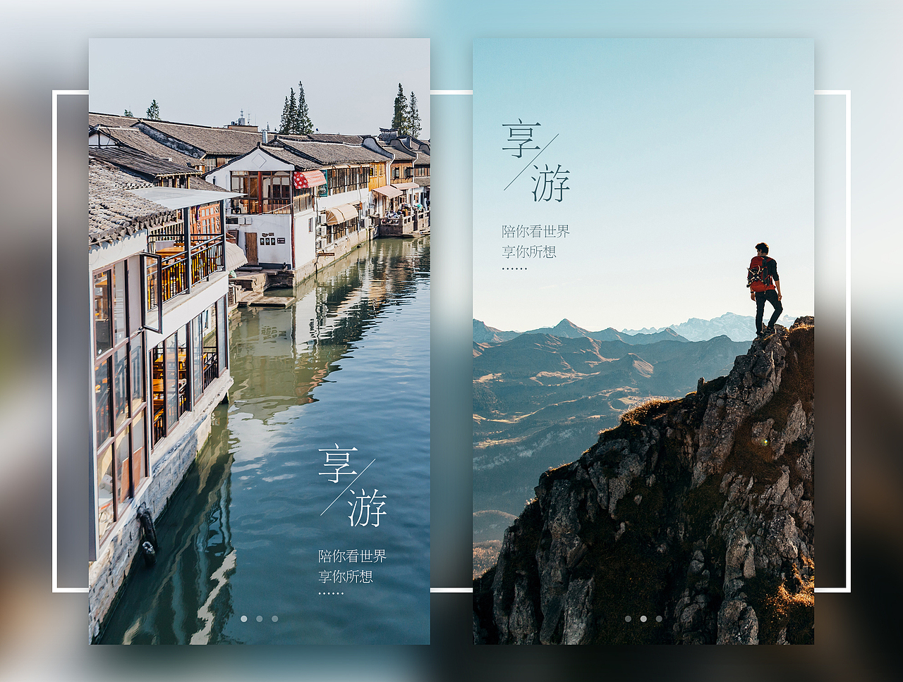享游（旅游app 酒店 手机界面设计）（图ZNzY5OTY2OTY=） - APP界面 - 站酷设计师露露mika原创素材 - 站酷ZCOOL