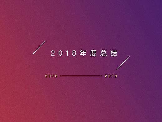 2018总结