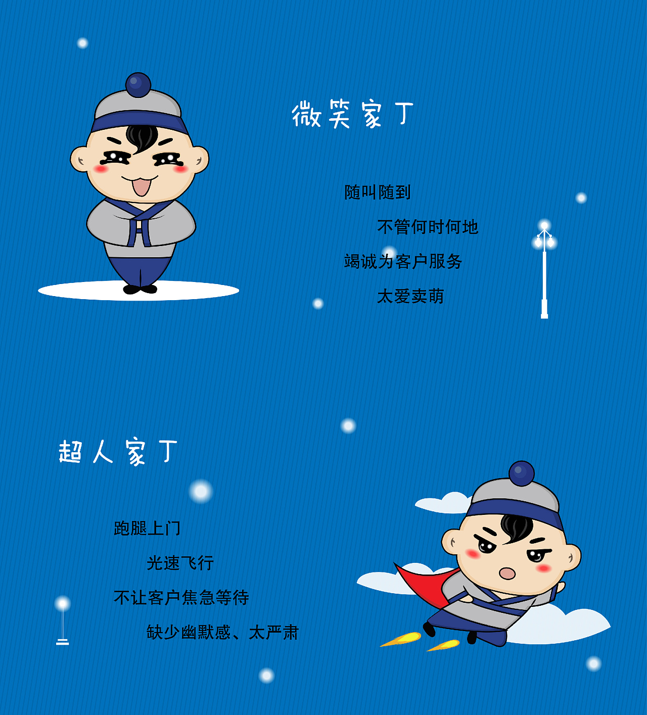 家丁卡通形象设计