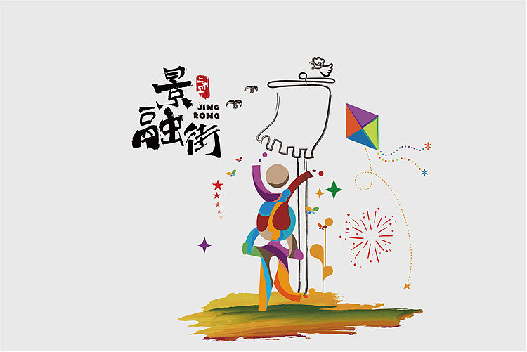 烟台上市里品牌设计