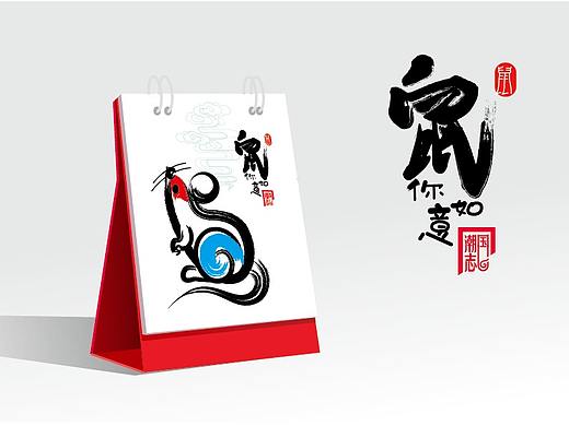 【国潮志】鼠年水墨台历