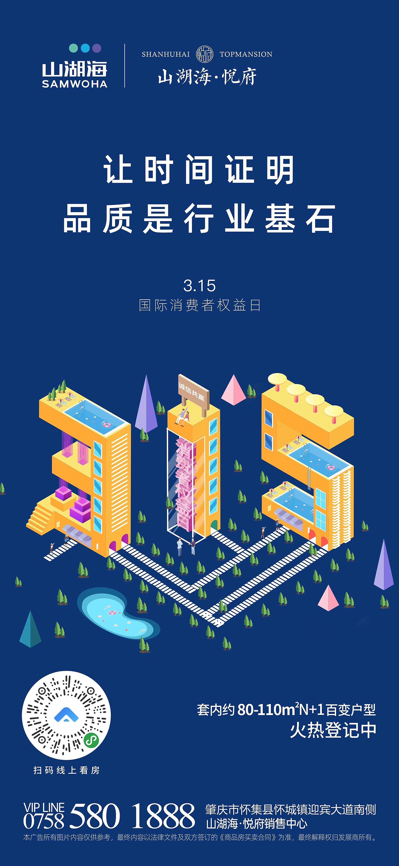 315国际消费者权益日