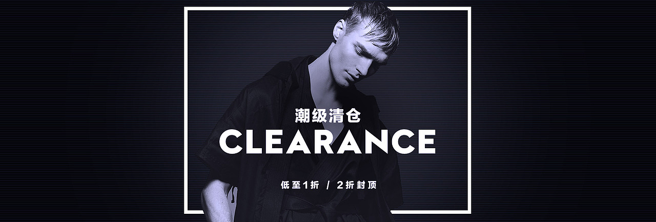 马克华菲 潮牌 华菲型格 潮流 服饰 男装 banner 海报页面设计电商