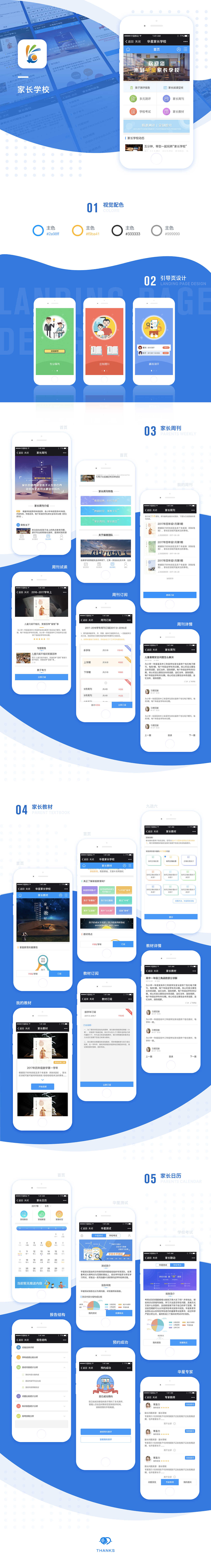 华星教育－家长学校APP设计（图ZMTA5MDE1MzQ0） - APP界面 - 站酷设计师一季阳光原创素材 - 站酷ZCOOL