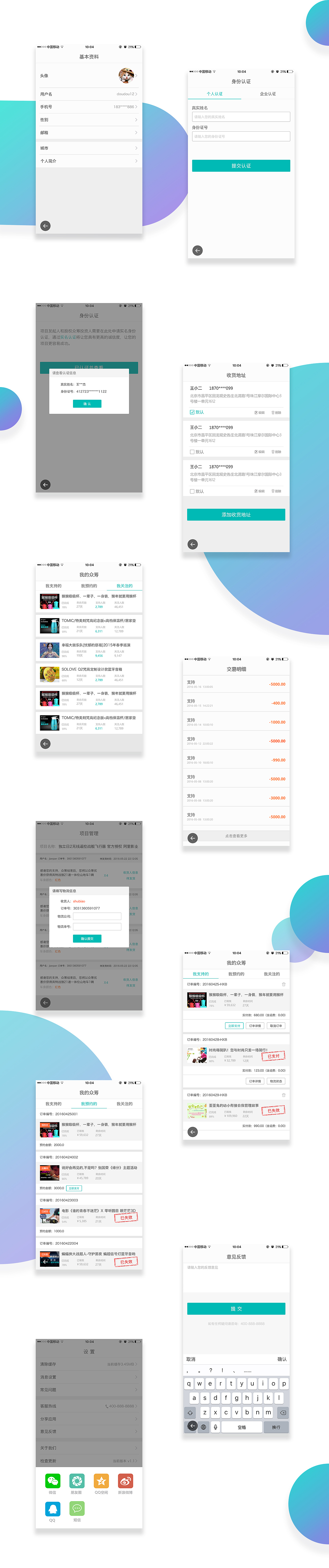 APP设计-众筹平台