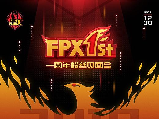 FPX战队1周年粉丝见面会主KV