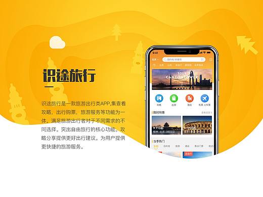 旅行APP（个人主页-ZMzU1NTAxNTI=） - APP界面 - 站酷设计师Ada艾达_原创素材 - 站酷ZCOOL