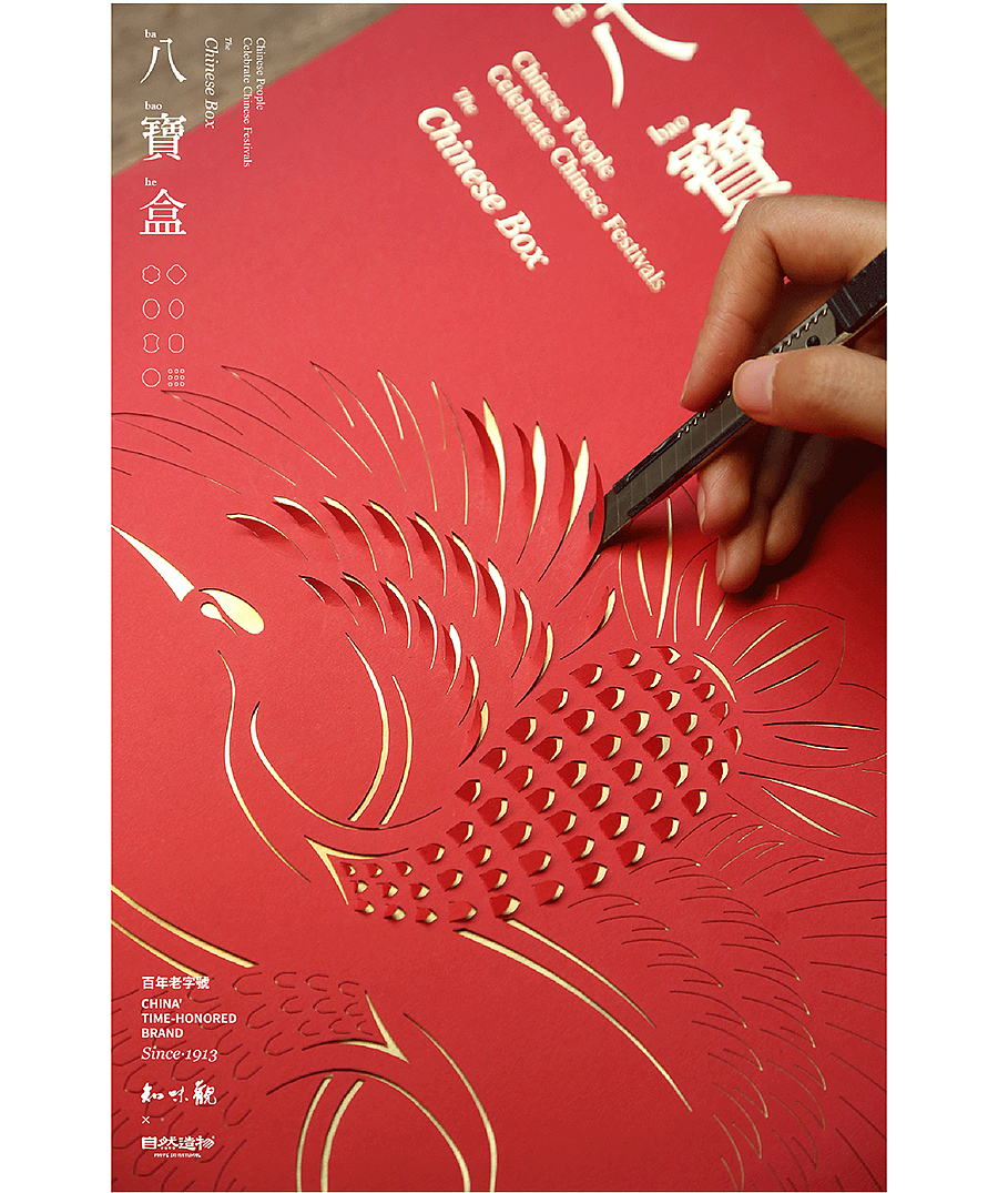 八寶盒2019·自然造物