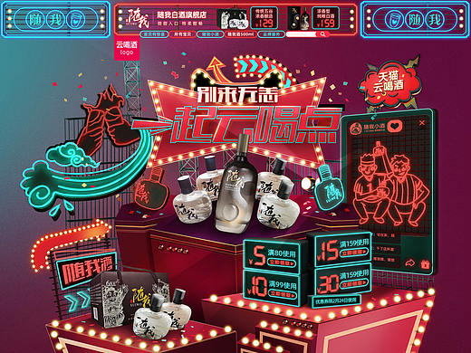 随我云喝酒页面