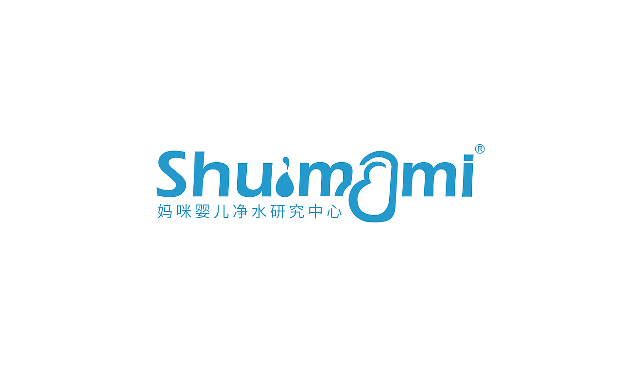 母婴净水品牌设计（图ZMjIxMTgwNzI=） - Logo - 站酷设计师大脸猫雪子原创素材 - 站酷ZCOOL