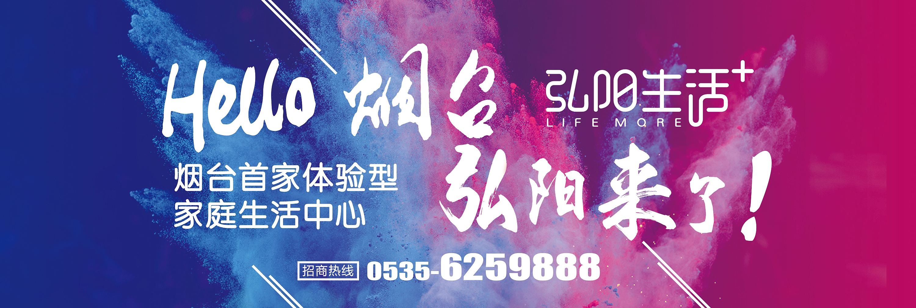 烟台弘阳生活 招商中心围挡设计