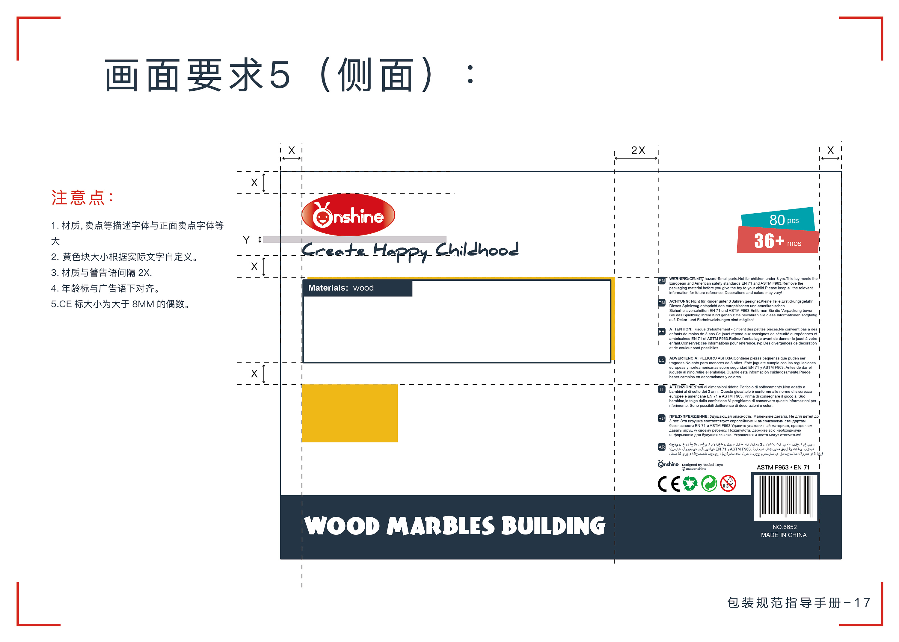 品牌包装制作规范和颜色使用